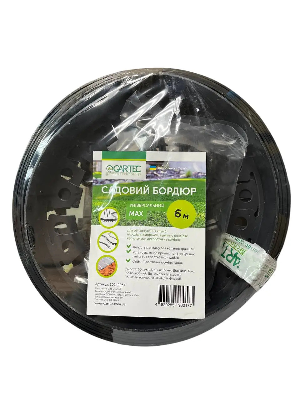 Садовий бордюр "Універсальний" MAX 6м ( +15 кілків) чорний