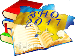Реєстрація на ЗНО 2017