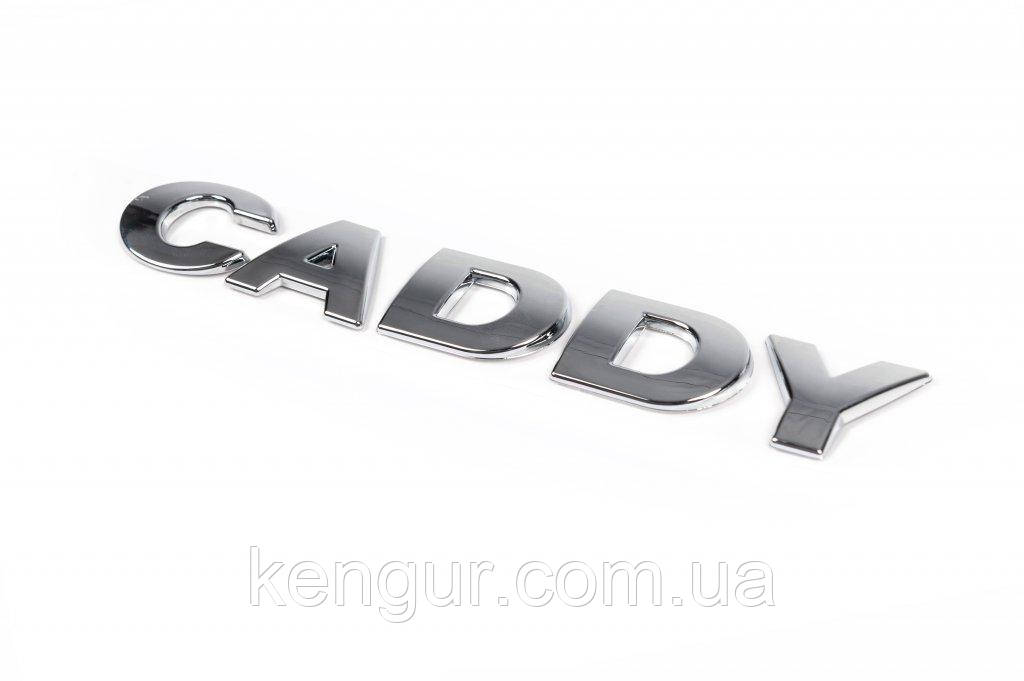 Напис Caddy (під оригінал) для Volkswagen Caddy 2004-2010 рр, фото 1