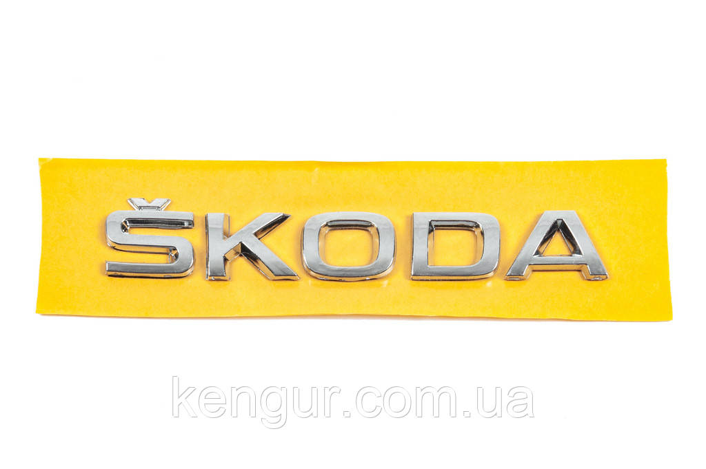 Напис Skoda 5JA853687 (155мм на 27мм) для Skoda, фото 1