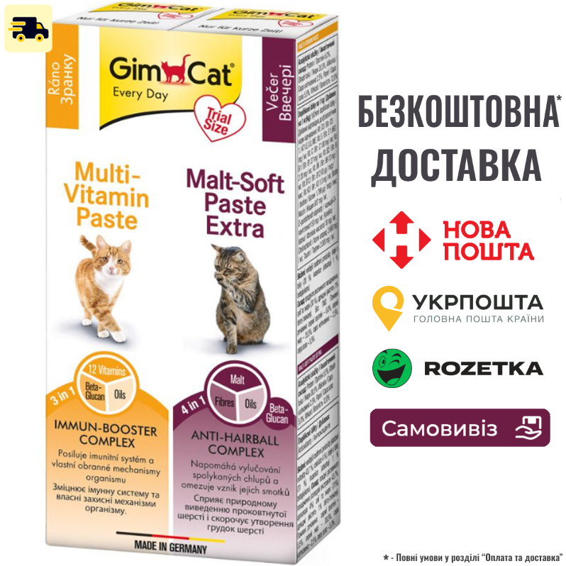 Набір паст GimCat KOMBI-PACK Multi-Vitamin + Malt-Soft Extra 2х20г, фото 1