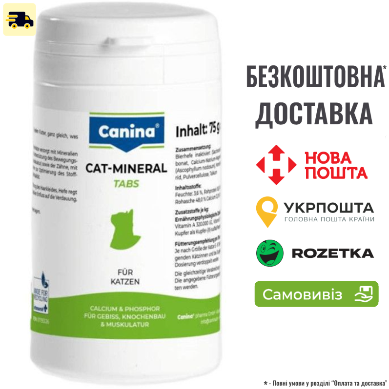 Вітаміни Canina Cat-Mineral Tabs для котів, полівітамінний комплекс, 75 г (150 табл), фото 1