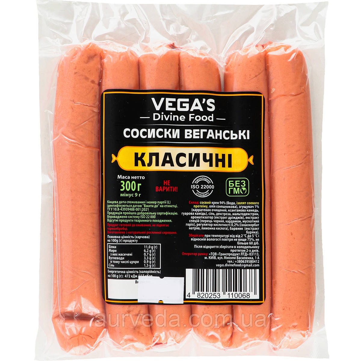 Сосиски Веганські "Класичні"