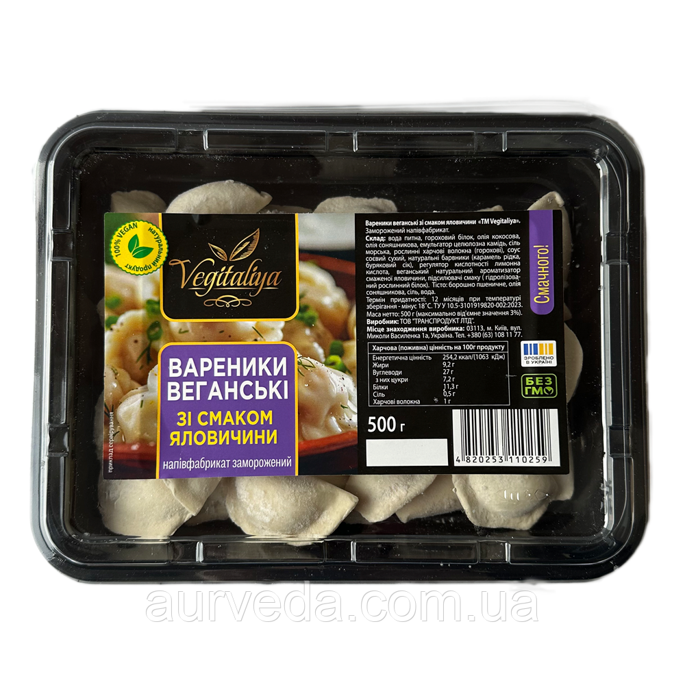 Веганські вареники з яловичиною ТМ Vegitaliya