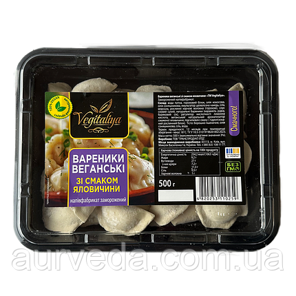 Веганські вареники з яловичиною ТМ Vegitaliya, фото 1