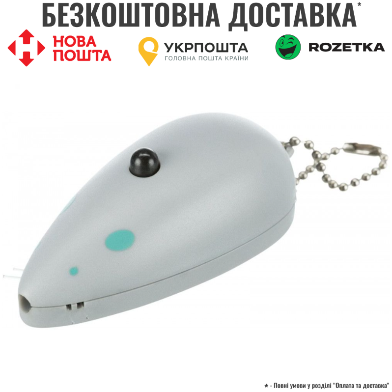 Іграшка Trixie Лазерна указка «Catch the Light» для котів, 7 см (пластик), фото 1