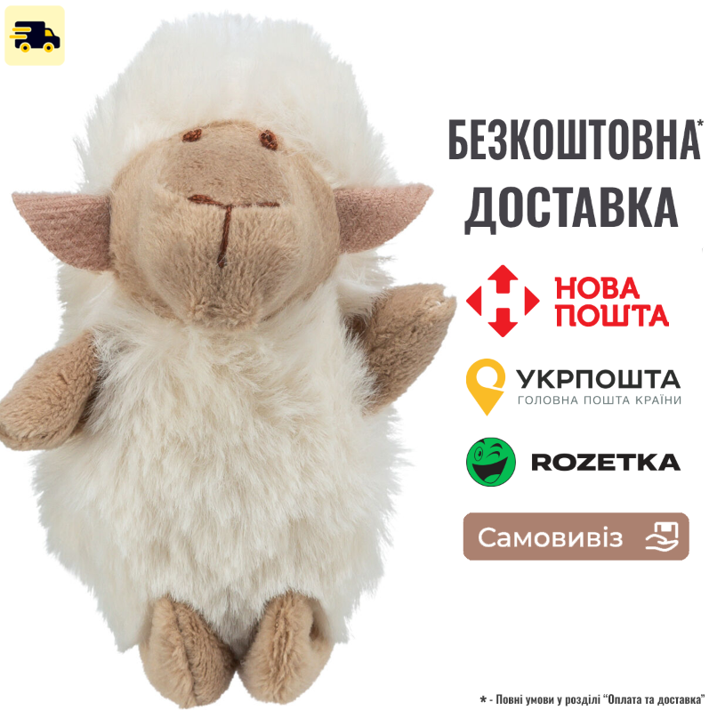 Іграшка Trixie Вівця для котів, 10 см (плюш), фото 1