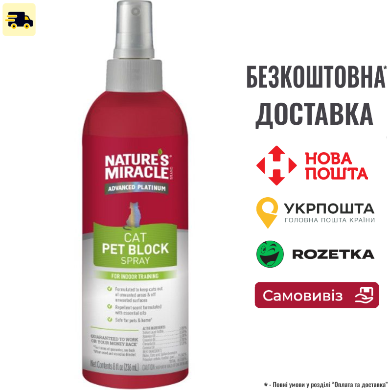 Спрей-відлякувач 8in1 NM JFC Pet Block Cat Repellent Spray для котів, 236 мл, фото 1