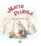 Магія Різдва, фото 2