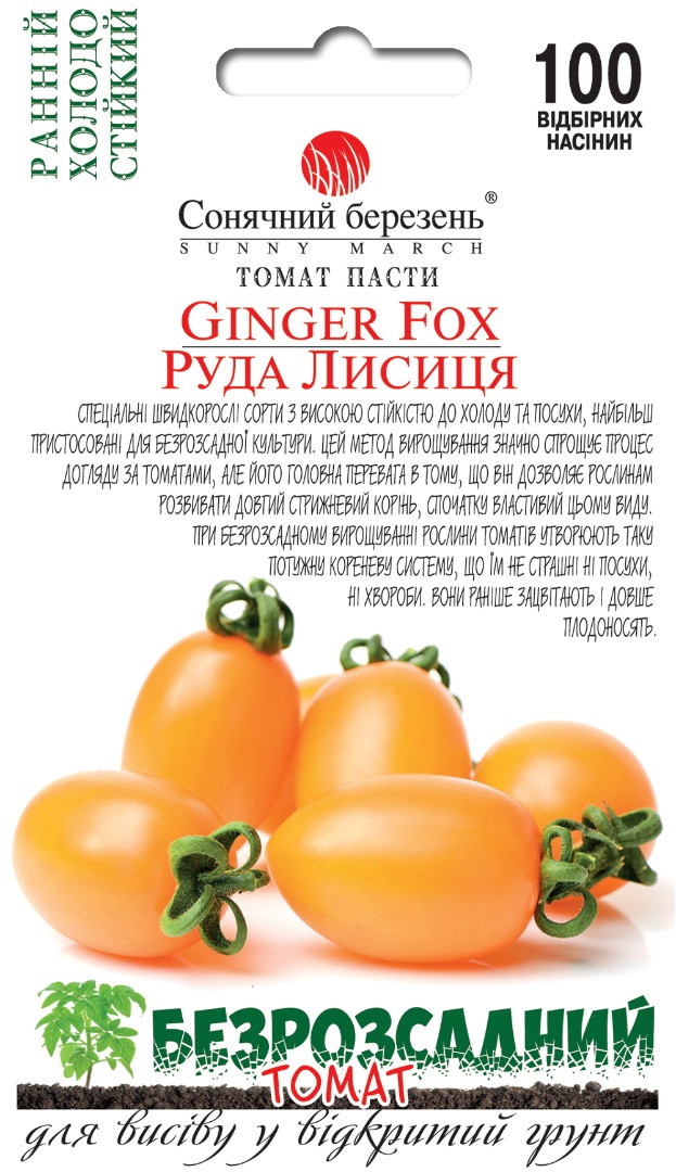 Томат безрозсадний Руда лисиця 100 шт Сонячний березень, фото 1