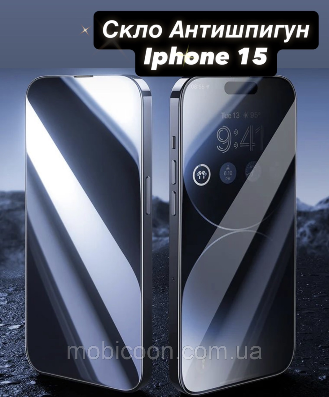 Захисне скло Антишпигун Privacy для iPhone 15, фото 1