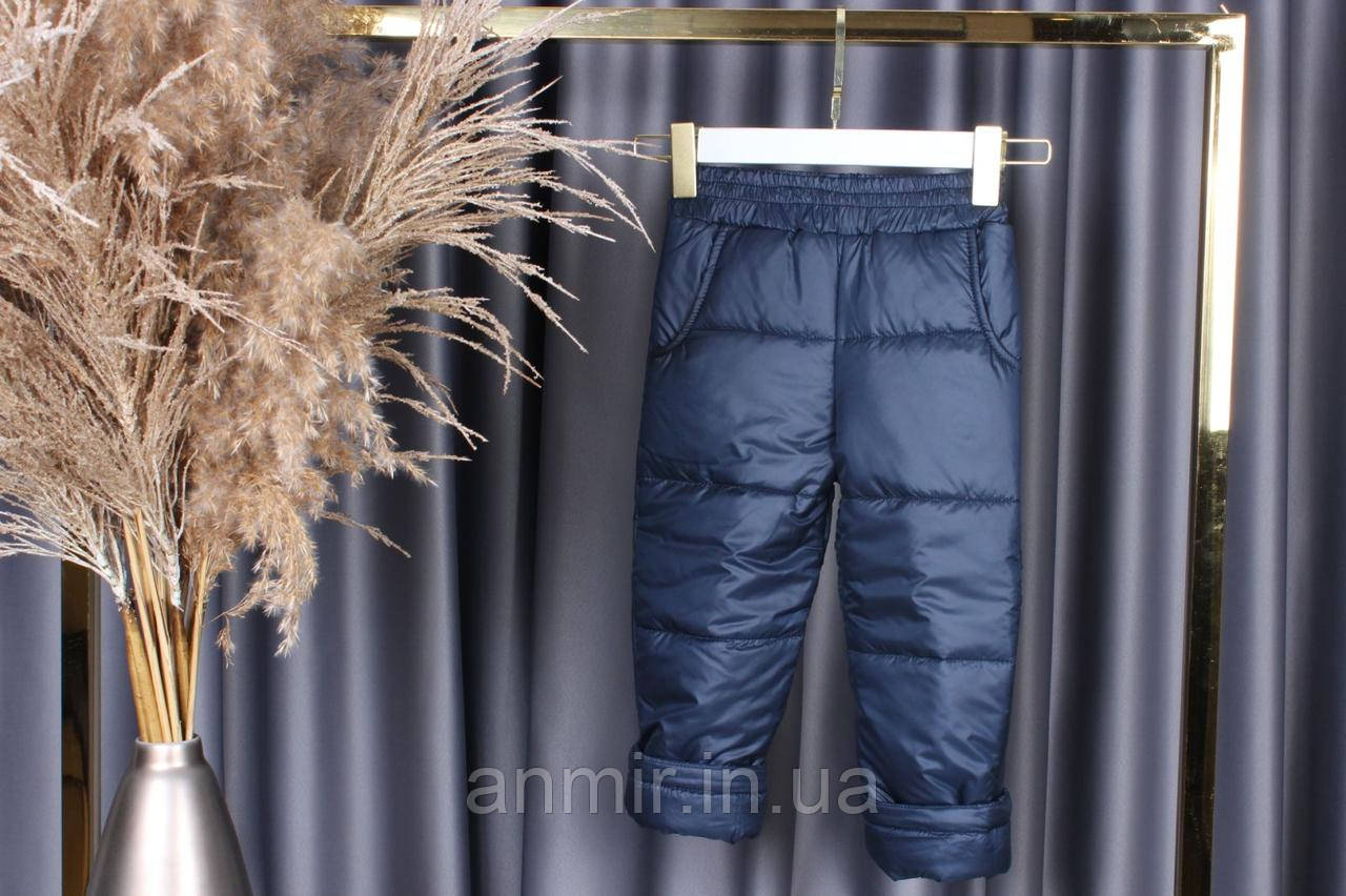 Зимові штани дитячі на синтепоні  для хлопчика 4-8 років.колір уточнюйте під час замовлення