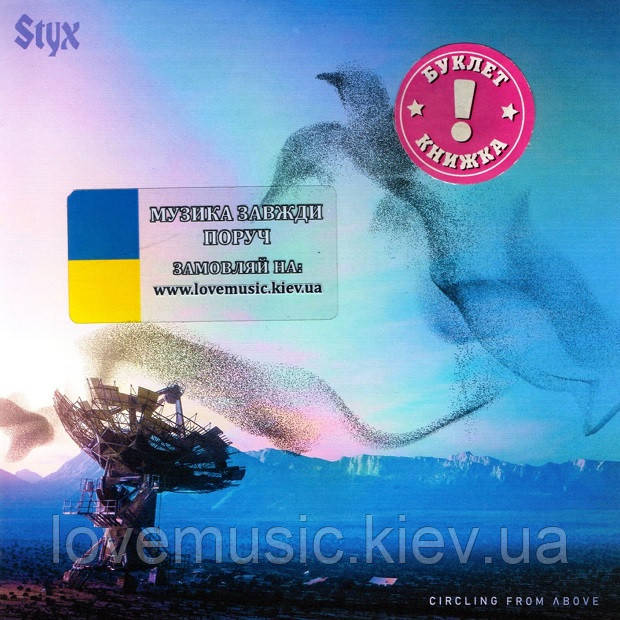 Музичний сд диск STYX Circling from above (2025) (audio cd), фото 1