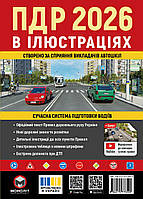 ПДР 2025 в ілюстраціях. Сучасна система підготовки водіїв
