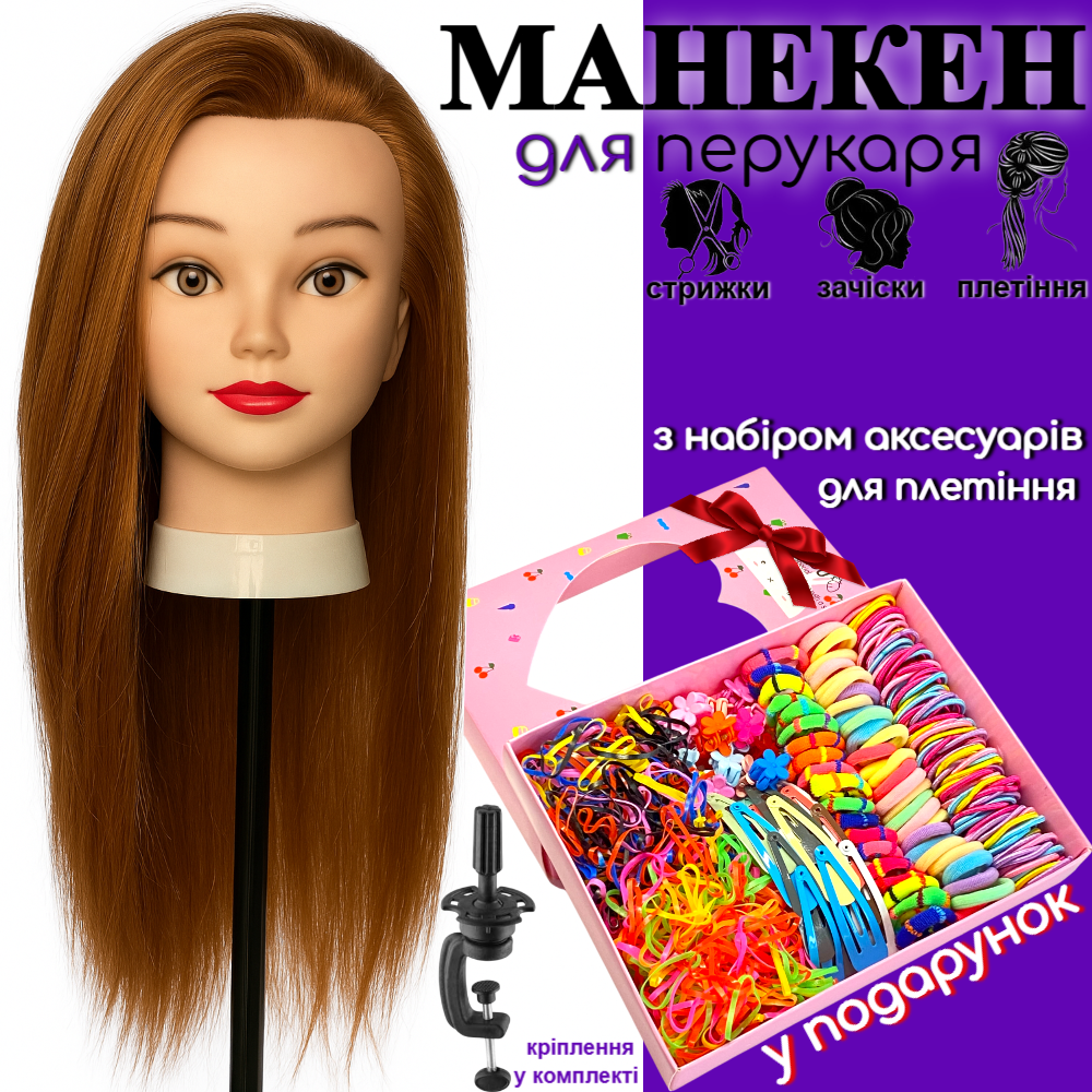 Навчальна голова манекен з прошитим волоссям, з подарунковим набором для плетіння 790 деталей, 70см 30% натур.волосся руде-золото, фото 1