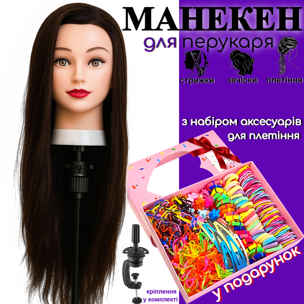 Навчальна голова манекен з прошитим волоссям для перукаря, з подарунковим набором для плетіння, 80см 30% натурального волосся, фото 1
