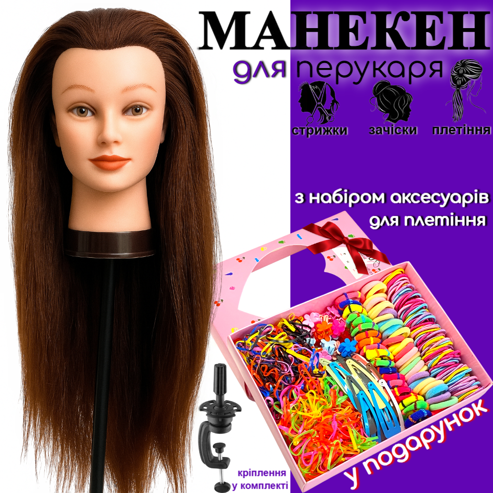 Навчальна голова манекен з прошитим волоссям для перукаря з набором резинок для плетіння 780деталей 80см 40% натурального волосся, фото 1