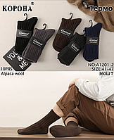 Чоловічі шкарпетки з вовни альпакі, р-р 41-47. "Корона". Теплі чоловічі шкарпетки, шкарпетки з ослабленою гумкою