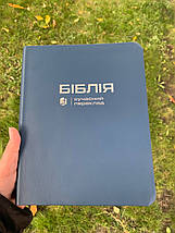 Біблія блакитна з широкими полями для запису, сучасний переклад Р. Турконяка, фото 2