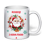 Чашка з друком "З новим роком! Міланці" 330 мл (колір білий) (33006), фото 2