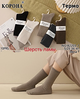 Теплі жіночі шкарпетки, вовна лами. "Корона", 36-41 р-р. Високі вовняні шкарпетки, зимові шкарпетки із кашеміру лами