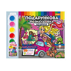 Набір для творчості "Подарункова розмальовка з акварельними фарбами" "Для дівчаток"