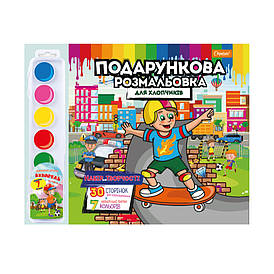 Набір для творчості "Подарункова розмальовка з акварельними фарбами" "Для хлопчиків"