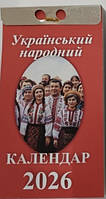 Календар відривний Український народний