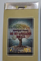 Календар відривний Кулінарний, Секрети довголіття, Поради на всі випадки життя
