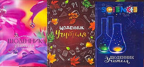 Щоденник учителя А5 320 арк.