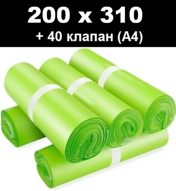 Кур'єрський пакет лайм 200х310 + 40 клапан, фото 1