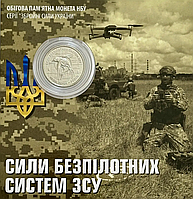 Монета Сили безпілотних систем Збройних сил України 10 гривень 2025 року в буклеті