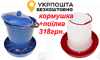 Кормушка + поилка для бройлеров курей уток гусей индюков перепелов