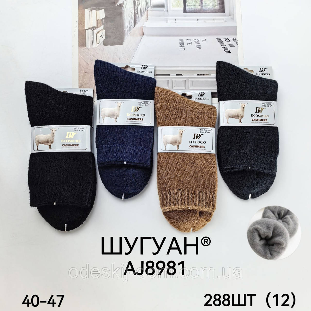 Чоловічі теплі кашемирові ш-ки тм Шугуан, фото 1