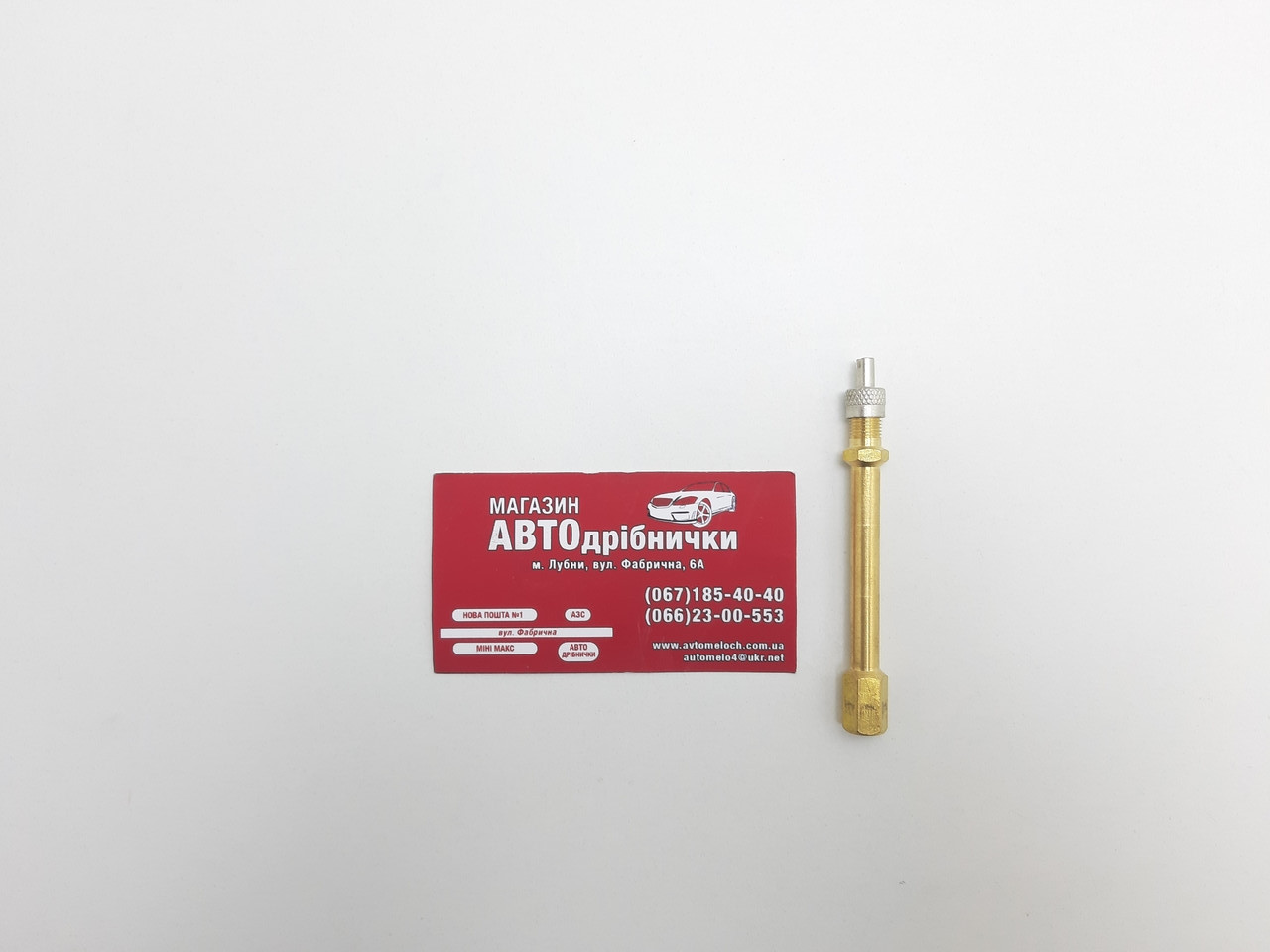 Подовжувач вентиля вантажного 85 мм латунний