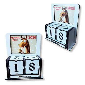 Вічний календар з дерева з символом 2026 року Коня