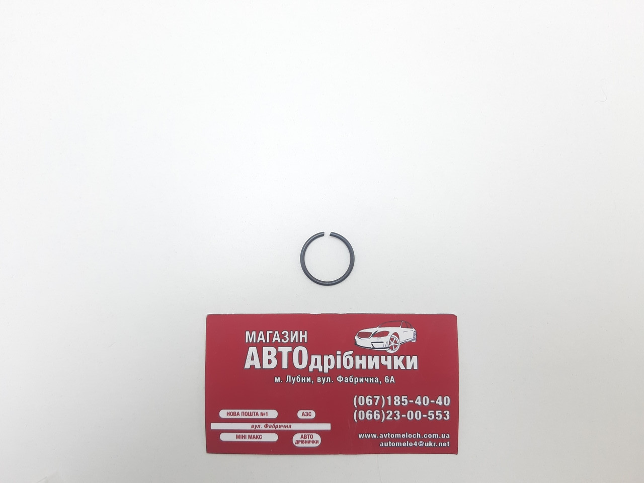 Кільце стопорне ШРКШ зовнішнє Д=17 x Д=20