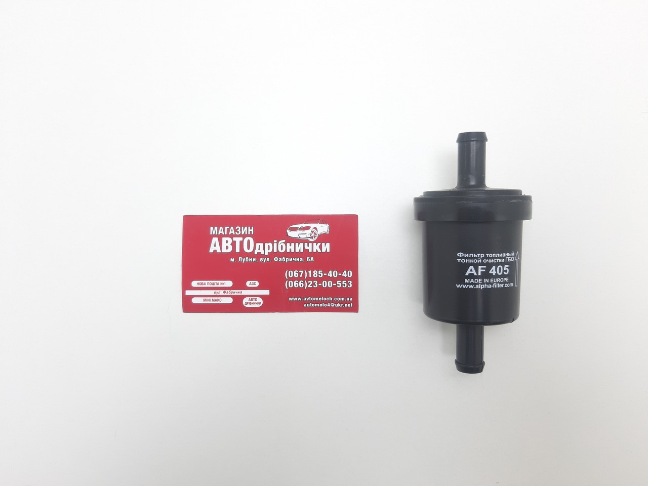 Фільтр ГБО тонкої очистки газу (пластиковий)