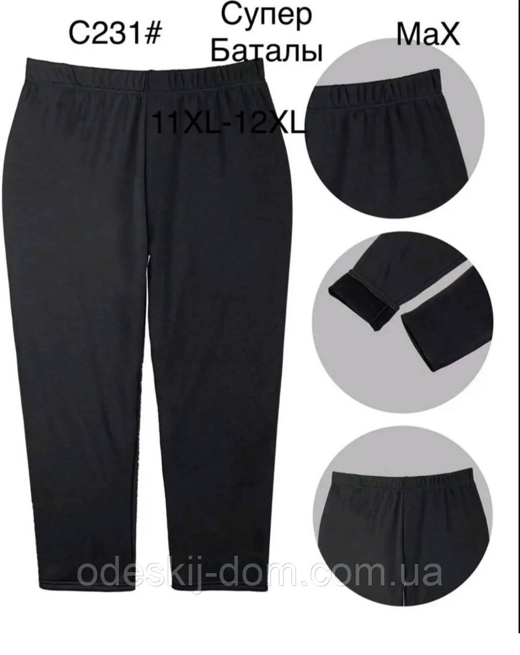 Жіночі хутряні лосіни супер батал тм Black Cyclon, фото 1