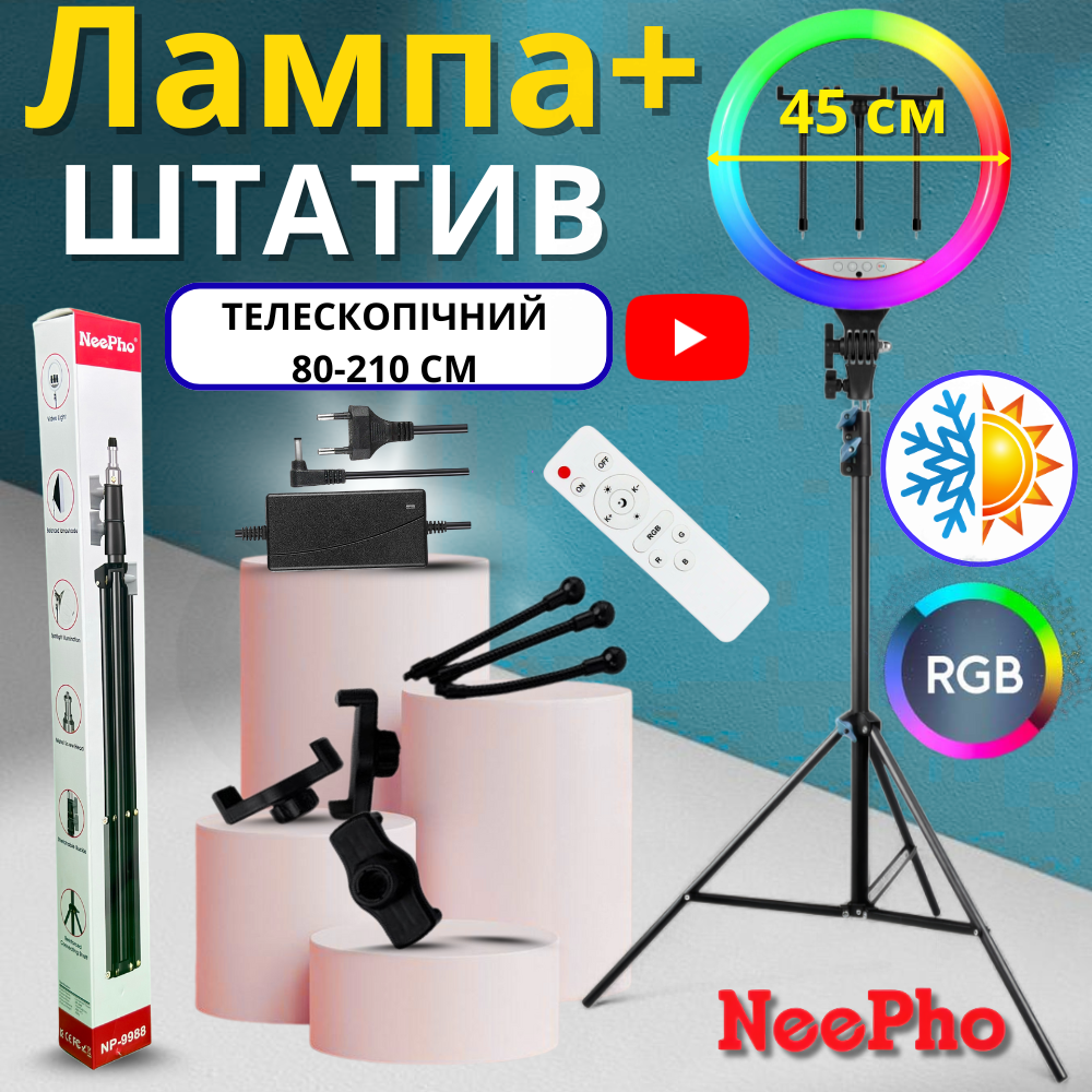 Комплект кільцева лампа 45 см зі штативом 2 метри посиленим NeePho LED RGB Кільцеве світло від мережі для освітлення, фото 1