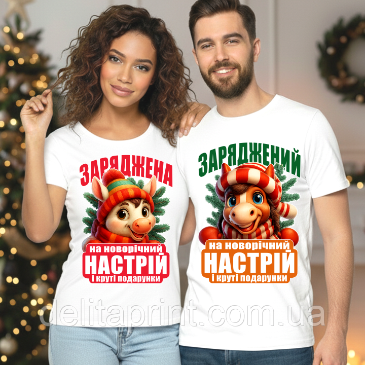 Футболки парні з новорічним принтом із серії "Новорічний настрій - рік коня 2026" Family Look, фото 1
