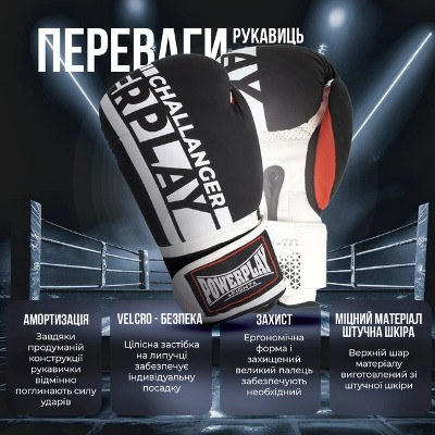 Боксерські рукавички PowerPlay