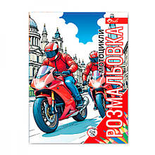 Розмальовка А4, 8 стр Мотоциклі