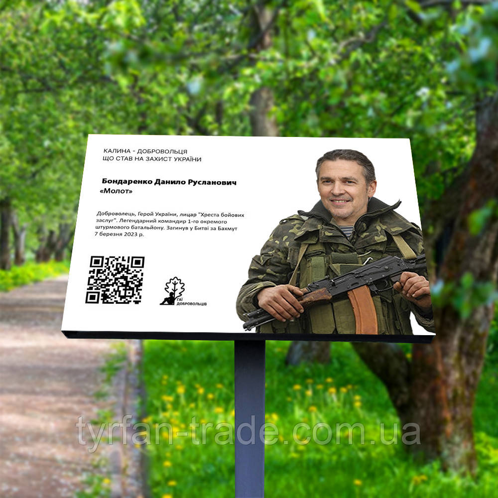 Виготовлення пам'яток військовим