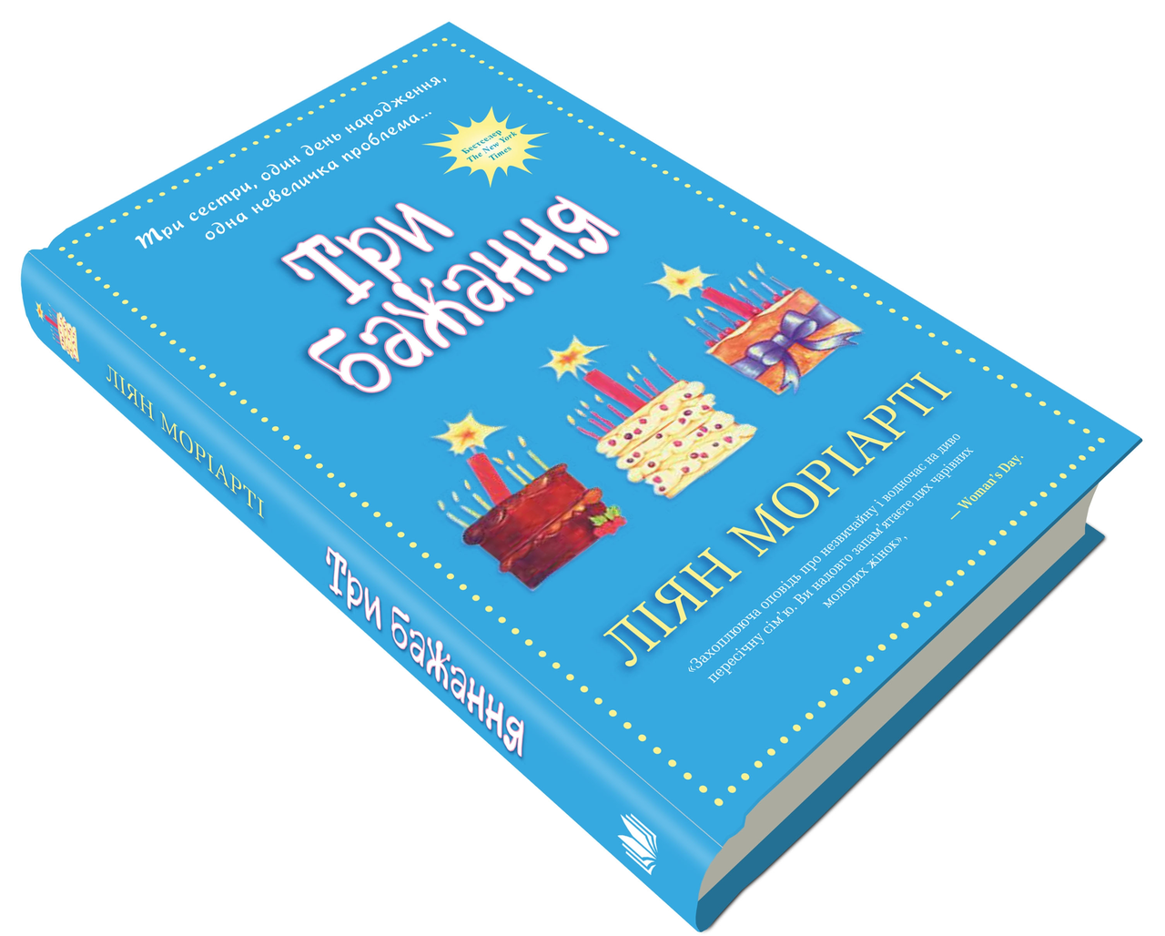 Три бажання Ліян Моріарті, фото 1