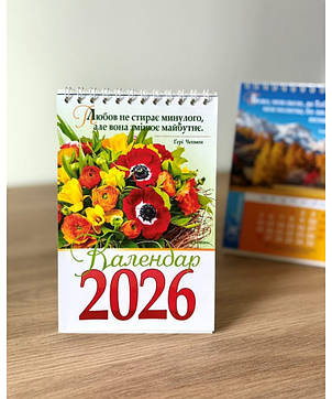 Календар на 2026 рік (гірка з цитатами), фото 2