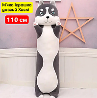 М'яка іграшка довга подушка Хаскі довгий батон антистрес собака сірий 110 см