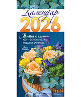 Календар на 2026 рік (з листівками)