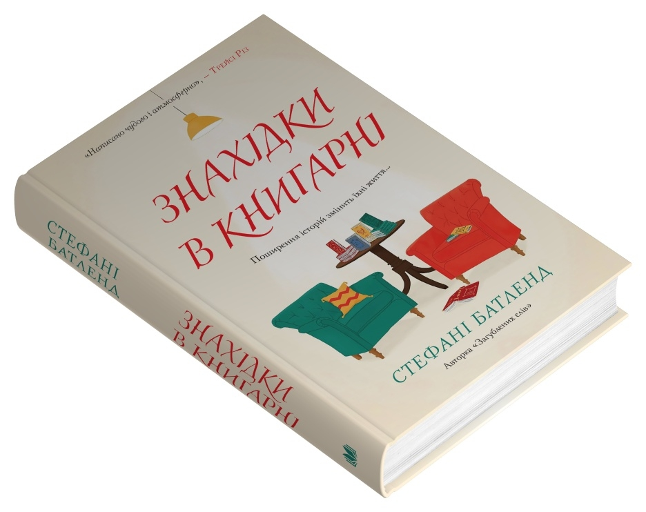 Знахідки в книгарні Стефані Батленд, фото 1