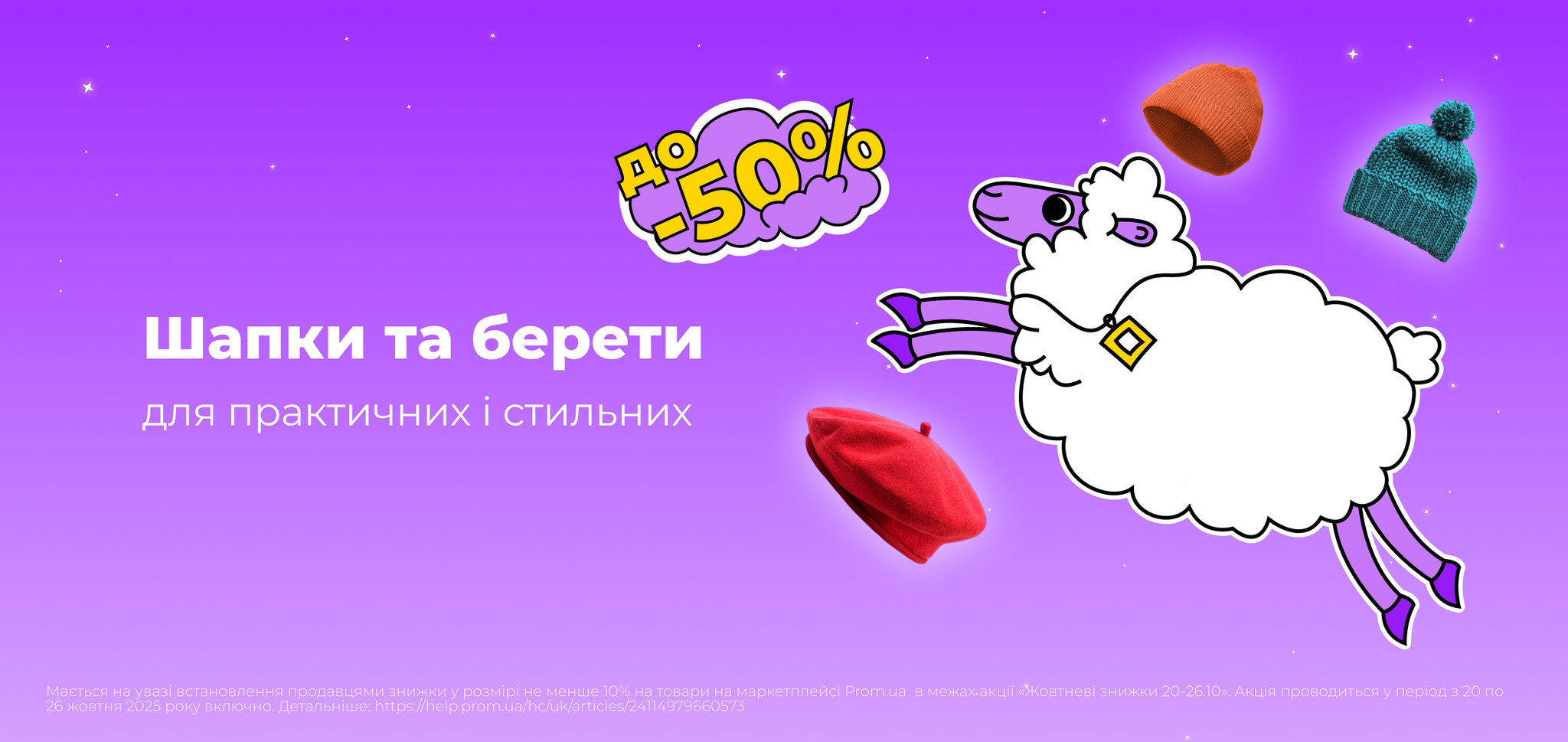 Шапки та берети